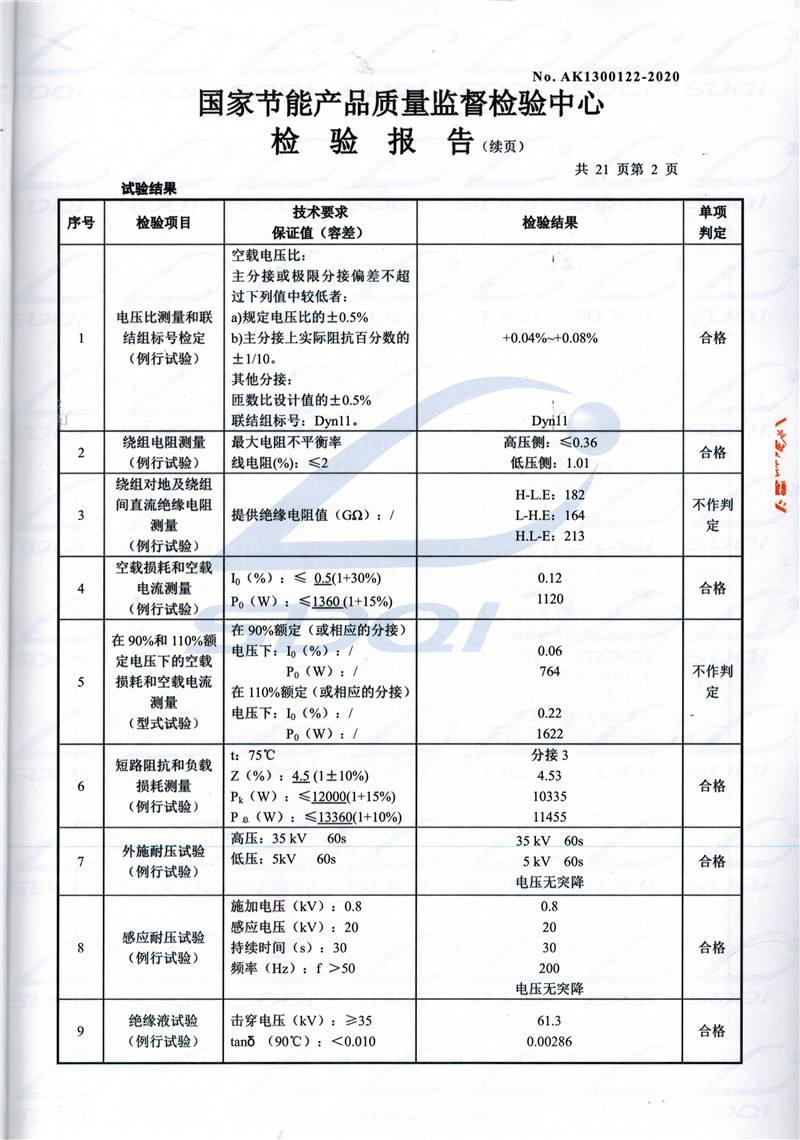 高低压试验报告-S11-1250汤旺河汤旺河汤旺河油浸式变压器-2.jpg